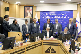 آیین رسمی مبادله قرارداد بزرگترین مزایده تاریخ ایران