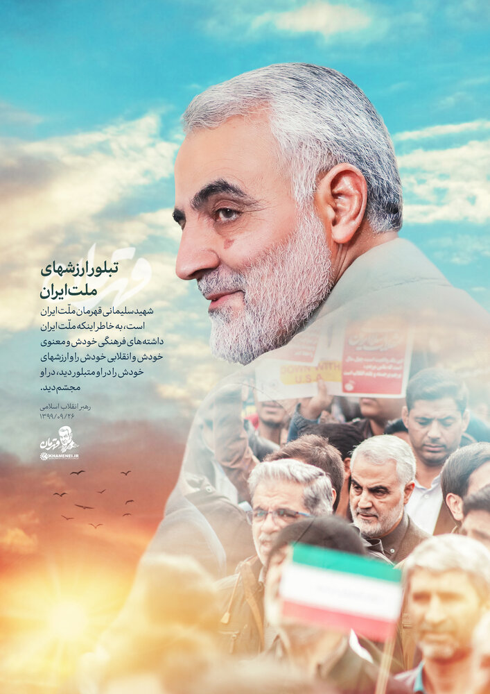 تبلور ارزشهای ملت ایران                